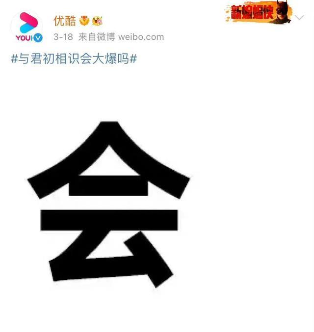 优酷|任嘉伦、杨洋、成毅众星云集:优酷底气足,宣传又野又疯太好笑