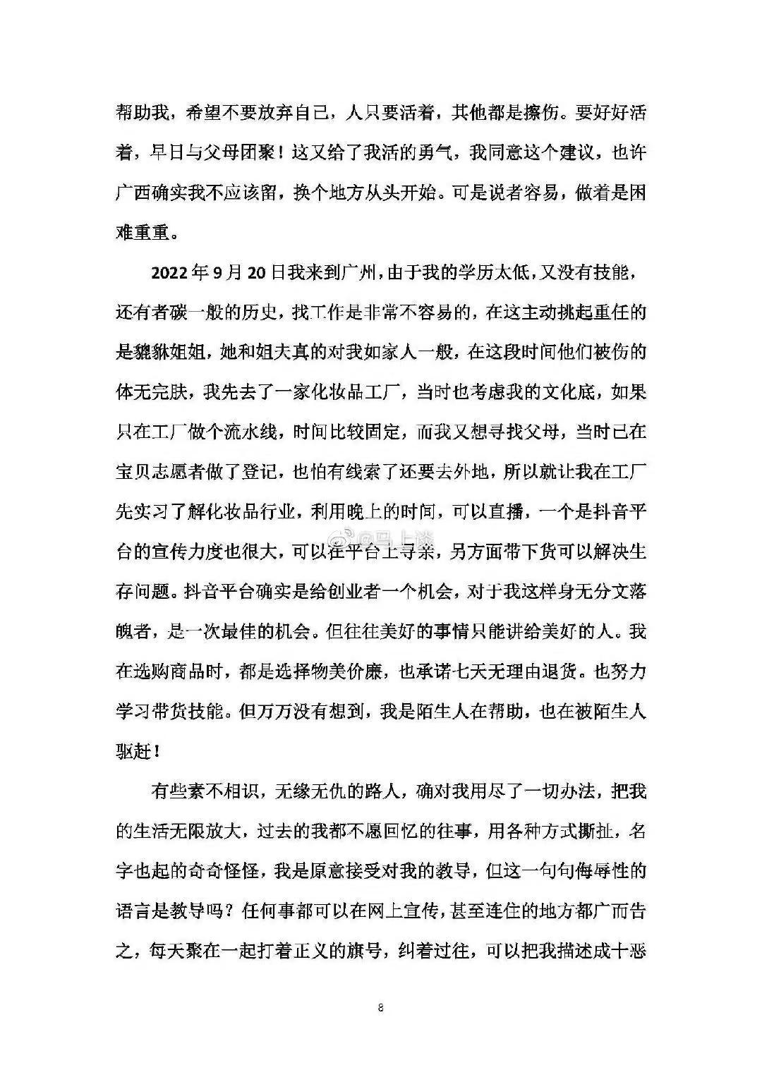 持刀侵犯15岁少女出狱后,竟靠卖惨成网红!评论区看出人性的丑恶