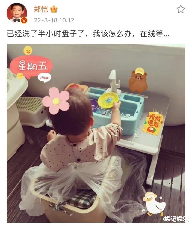 郑恺|郑恺晒女儿“洗盘照”，小酸奶洗半小时还不停，郑恺在线求助