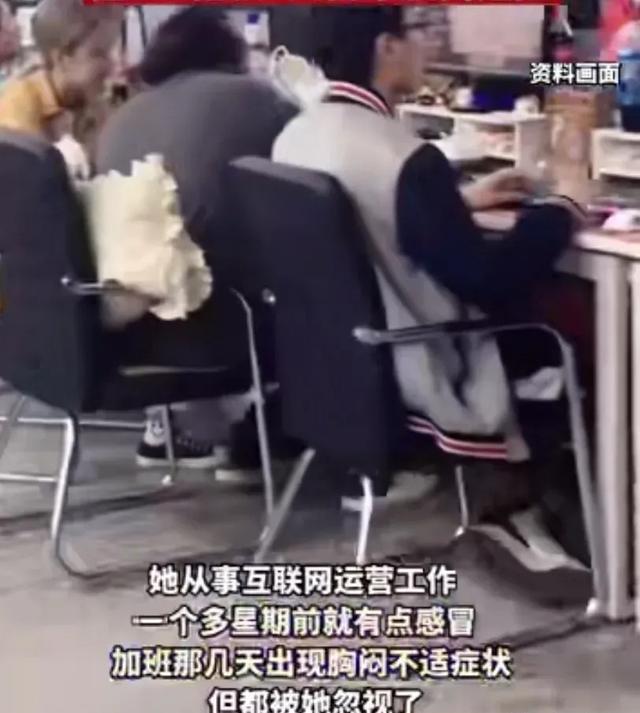 杭州22岁女孩连续加班四五天后猝死,同事:她很拼经常熬夜加班