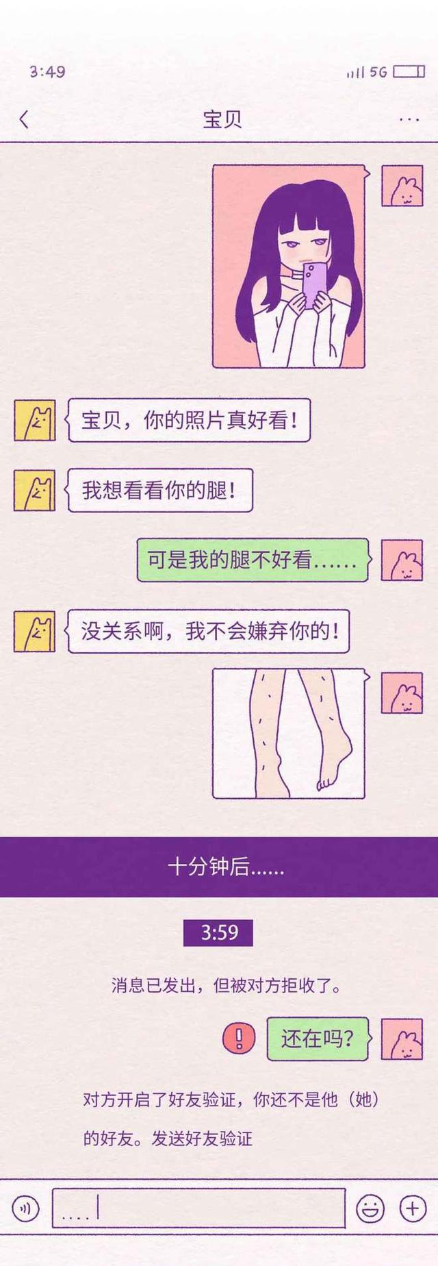 |女孩子有茂盛的“体毛”,是一种怎样的体验?(漫画揭晓答案)
