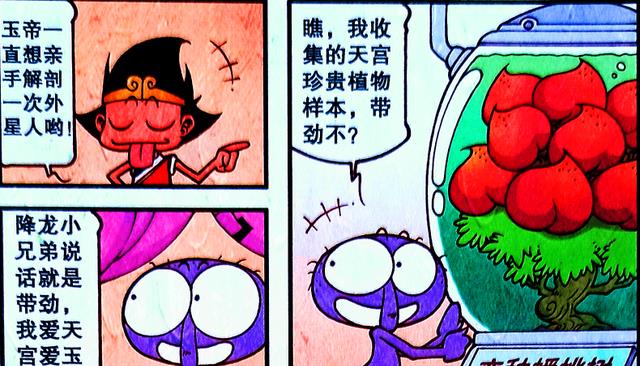 漫画|留在天宫的小外到底有什么难言之隐?降龙意外得知真相!