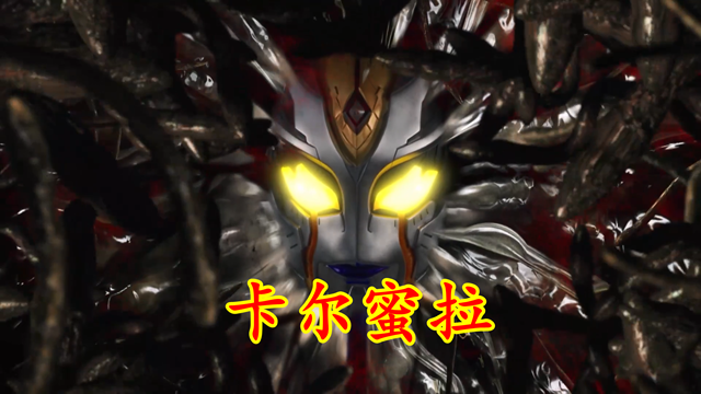 古力娜扎|特利迦24：梅加杰厄对波失败，黑暗之力激荡，进化为第二形态
