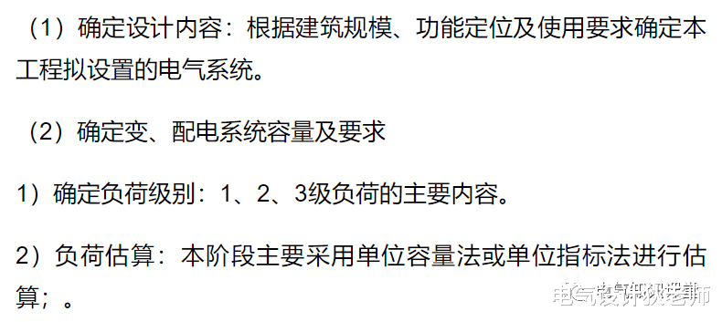 电气设计流程及步骤是什么?很多人只知其一不知其二!