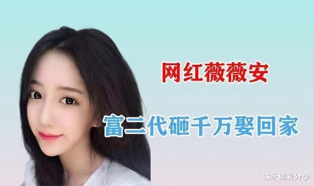 富二代|被富二代打赏9000万,含泪接受追求的薇薇安,如今过得怎么样?