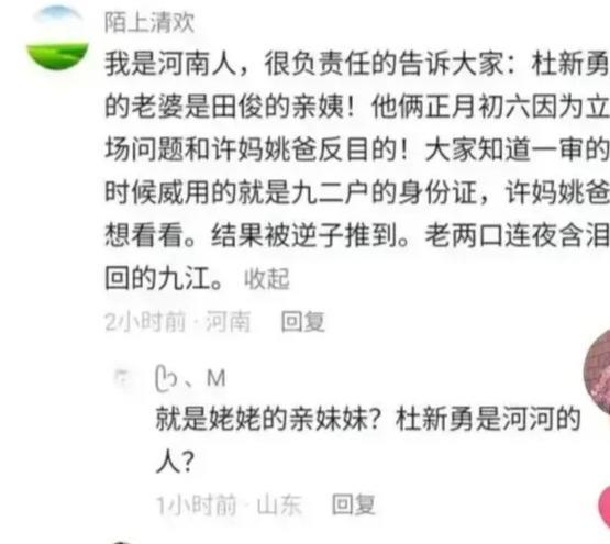 |田静遇网暴满腹委屈,网友曝田杜两家亲戚关系,熊磊晒婆婆陪楷楷