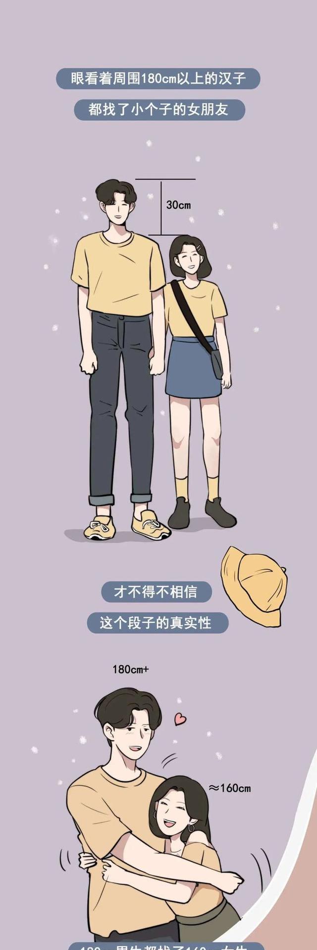 漫画|男生为什么喜欢“小个子”女生？一组漫画揭秘，女生表示：很幸福