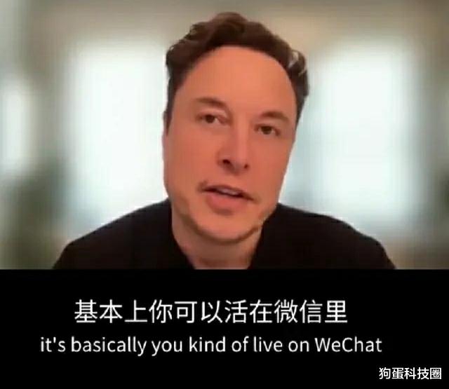 微信|马斯克狂赞:基本上你可以活在微信里