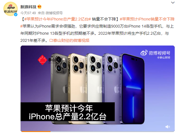 iPhone|苹果预计今年iPhone总产量2.2亿台？怎么敢的