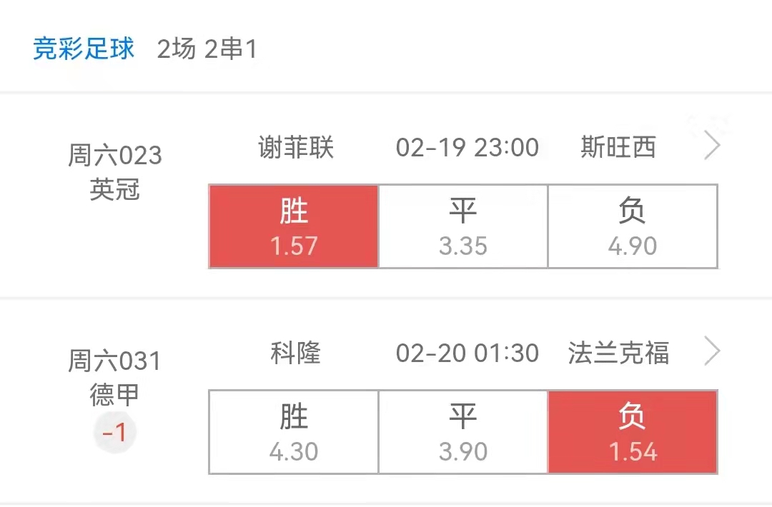 谢菲尔德联|周六足球晚场推荐：英冠 谢菲尔德联 VS 斯旺西+德甲 科隆  VS 法兰克福
