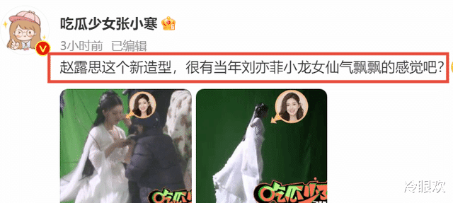 赵露思|祸不单行啊!赵露思遭嘲碰瓷刘亦菲再遭宋祖儿影迷的骂名!