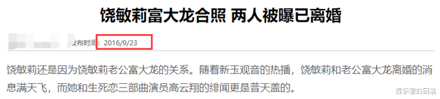 富大龙|富大龙与小8岁饶敏莉官宣离婚!结婚12年仍未生子,6年前被曝情变