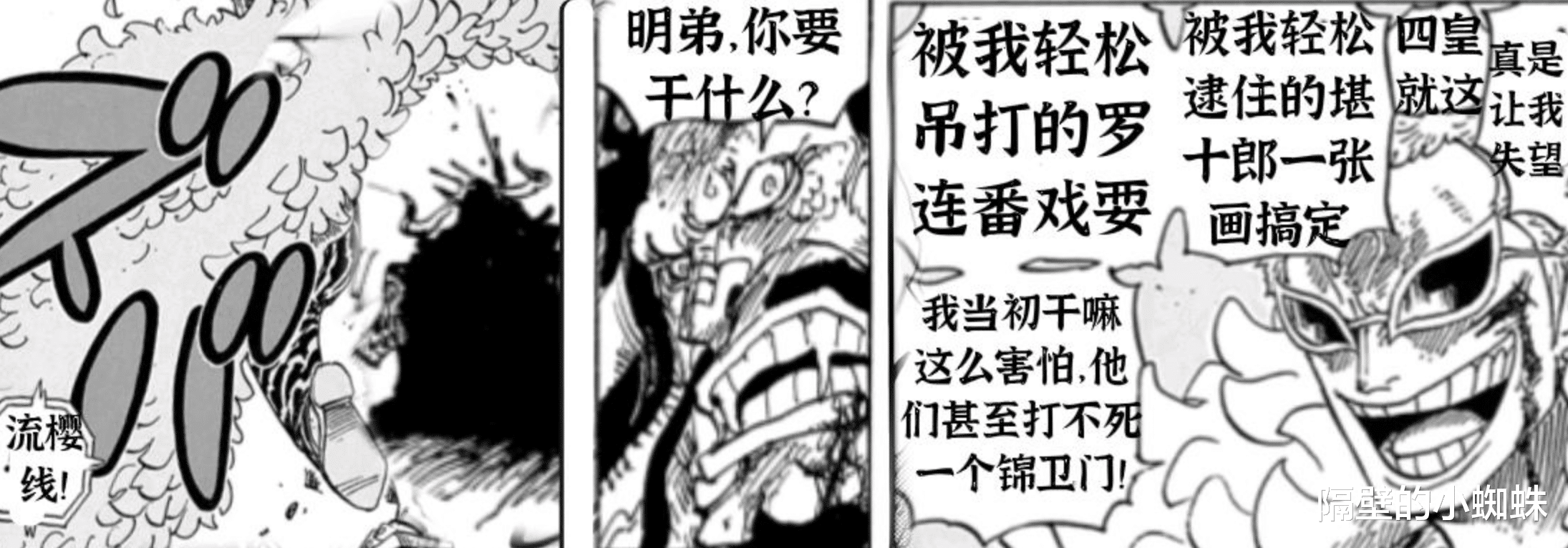 凯多|海贼王：四皇原来这么弱！明哥VS凯多，4个回合将其击败