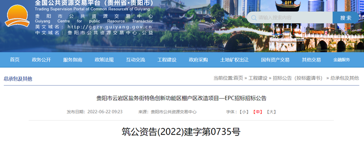 东昌府|贵阳这些棚改项目新进展！云岩经开两地都有