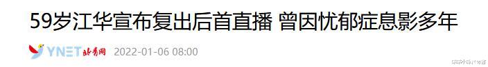 江华|过气明星有多惨？有人向粉丝借钱，有人卖保险，有人10多年不出门