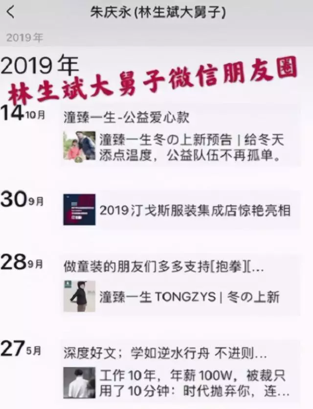 朱舅舅翻车后,朋友圈披露林生斌丑恶嘴脸,新人物关键证据曝出