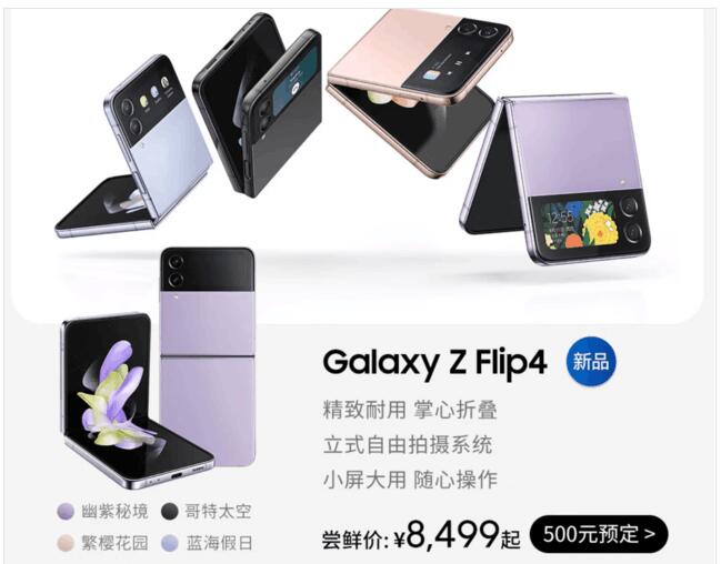 华为Nova|细节决定命运 更适合女性的手机Galaxy Z Flip4