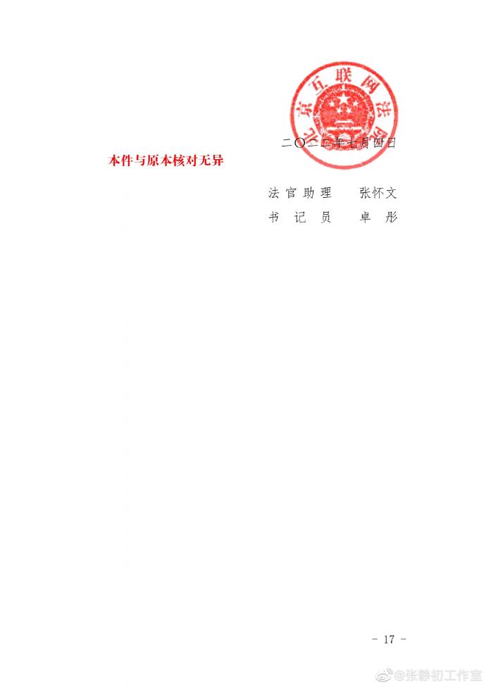 张静初|“屡次当三”、“遭导演太太团联名封杀”:张静初名誉维权出结果