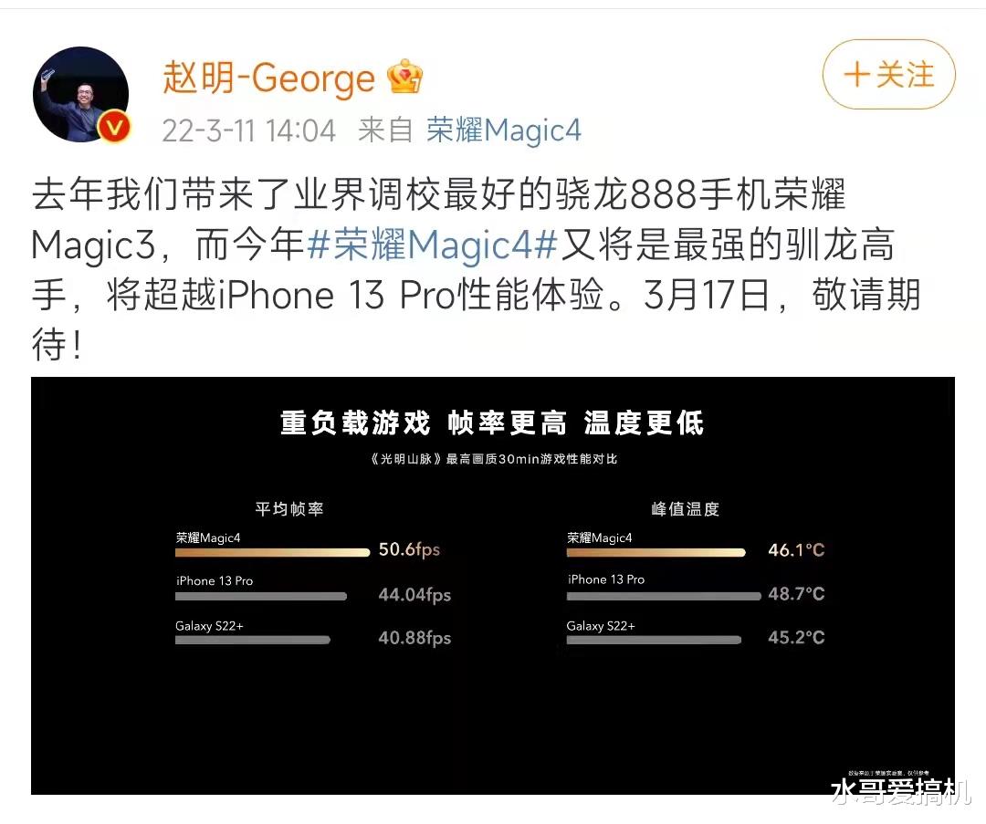 iPhone|赵明：荣耀Magic4性能体验超越iPhone13Pro？