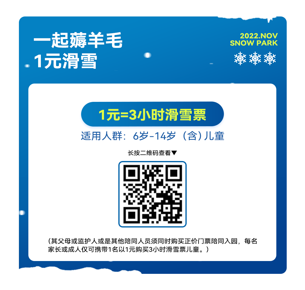 半价滑雪！双十一畅玩「湘江欢乐城」滑雪圣地，在家门口迎接冰雪旅游节！
