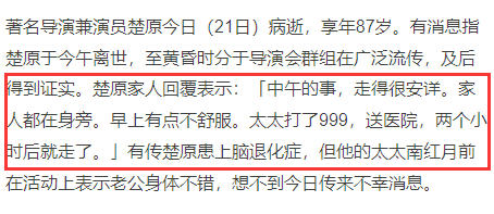 楚原|楚原去世众星悼念，家人透露其生前有点不舒服，早上送医中午就走了