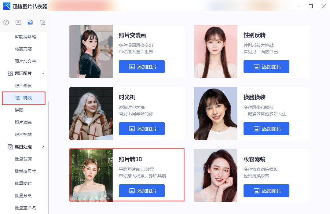 怎么把照片转换成3D?快把这些方法收好