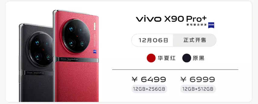 vivo x90 pro+|超多亮点加身!带你一图看懂vivo X90 Pro+