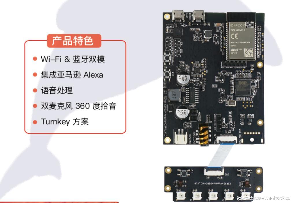 物联网|ESP32-WROVER-E与外部DSP相结合，减少用户开发工作量，控制物联网设备