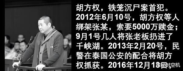 2012年,杭州“铁笼沉尸案”纪实:1米8壮汉被杀沉尸湖底800天