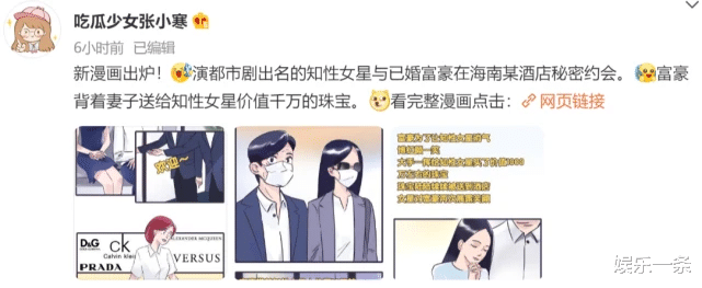 江疏影|江小寒再爆“大瓜”，晒漫画“暗示”太明显，网友：封口费没了