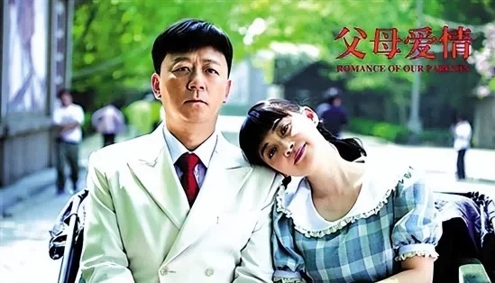 父母爱情|当年那部【父母爱情】让人着迷,过去这么久了,里面演员怎么样了