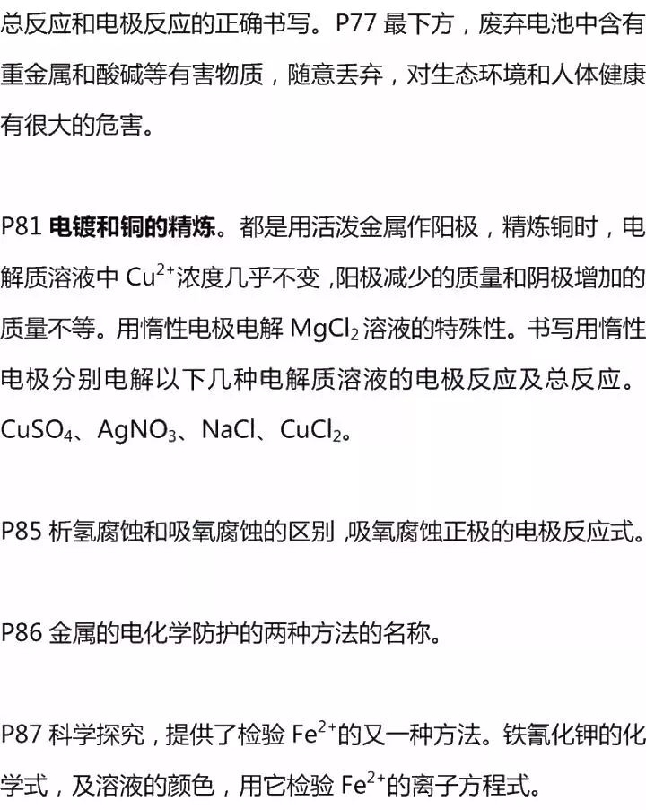 高中化学|高中化学：选修3/4/5基础知识点整理，建议收藏！