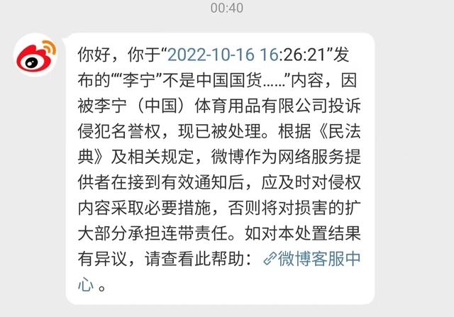 李宁|李宁衣服事件新进展，私下投诉网友侵犯名誉权