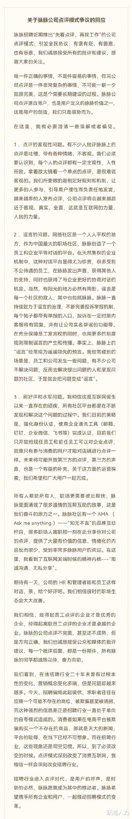 社交|脉脉CEO回应点评模式争议,那么点评模式是网站自我加戏么?
