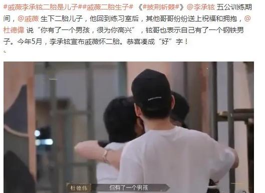 戚薇|戚薇二胎喜得贵子,李承铉节目炫耀有儿子了,曝二胎随母姓引争议