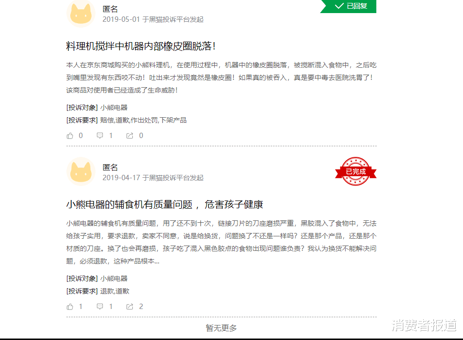 小熊电器屡遭投诉，消费者要求提供检测证书，卖家回复“不想要安排退货退款”