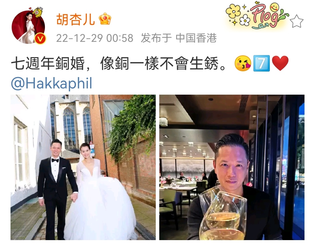 电影|胡杏儿与老公举杯共庆结婚7周年，盼铜婚像铜一样不会生锈