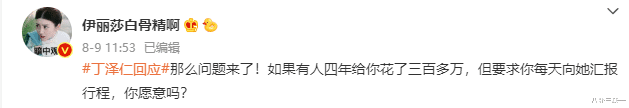 丁泽仁|粉丝做到这份上，跟菩萨有什么区别？？
