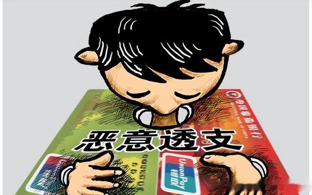 恶意透支型信用卡诈骗罪常用无罪辩护要点
