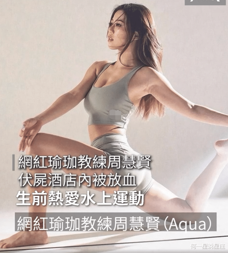 23岁女网红周慧贤被害,遭前男友连砍30刀血染浴缸,逮捕现场曝光