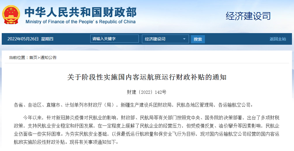 特大利好:130亿天量资金救助民航!