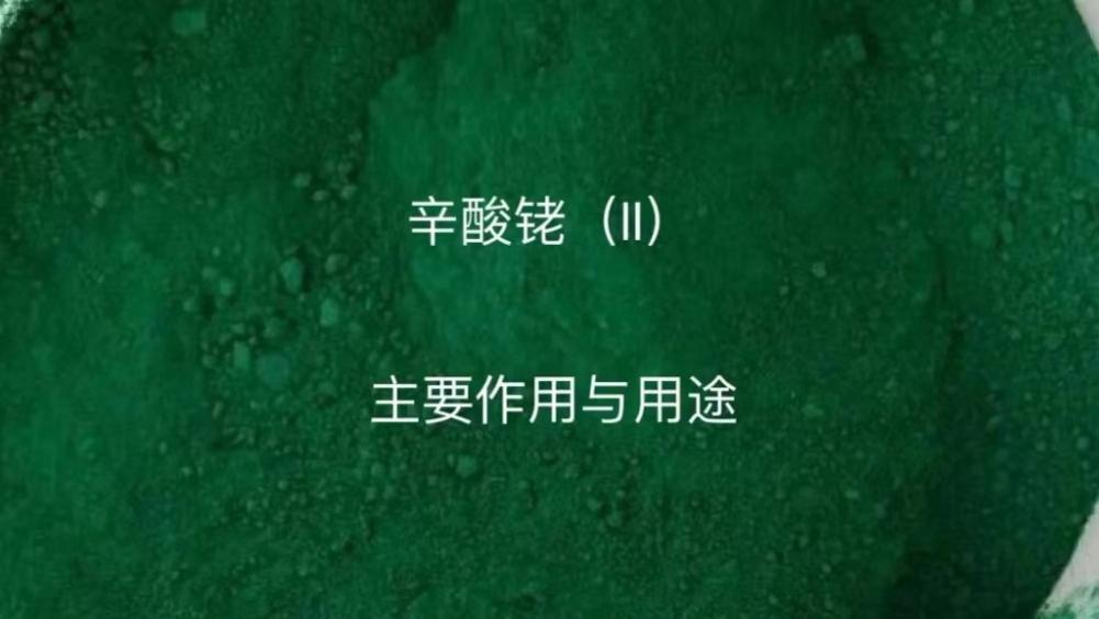 辛酸铑回收，辛酸铑的用途与作用有哪些，三氯化铑如何制备辛酸铑