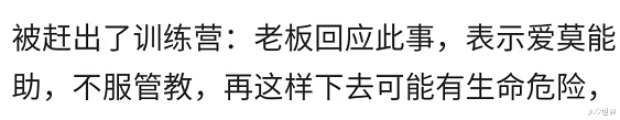 茶叶 胖猴仔被赶出训练营，600万健身费将打水漂，老板：爱莫能助