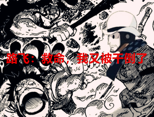 路飞|海贼王1042话：路飞倒下砍龙传说会延续？CP0摘下面具后是阿金？