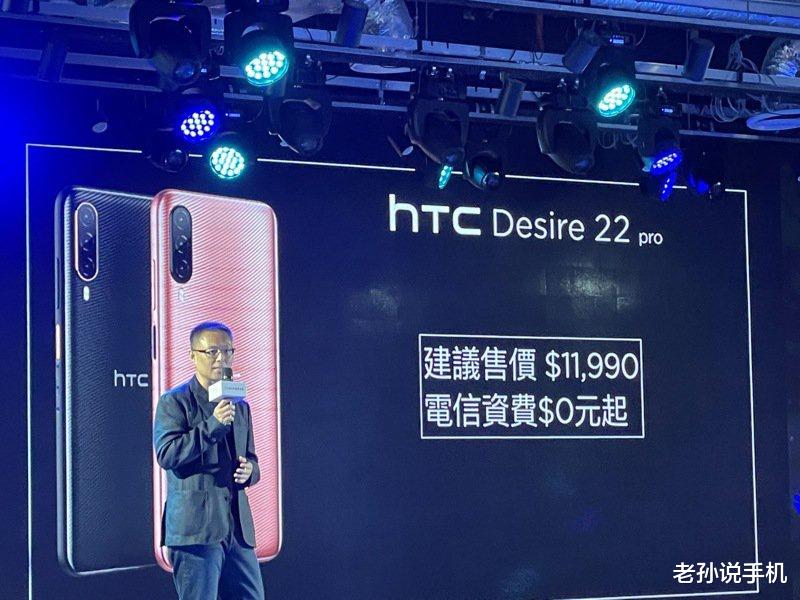 华为都不敢卖这么贵！HTC“元宇宙”手机发布，骁龙695卖2700元！