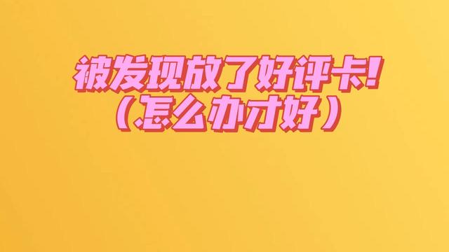 网络安全|闲鱼如何巧妙处理拼多多短信和好评卡