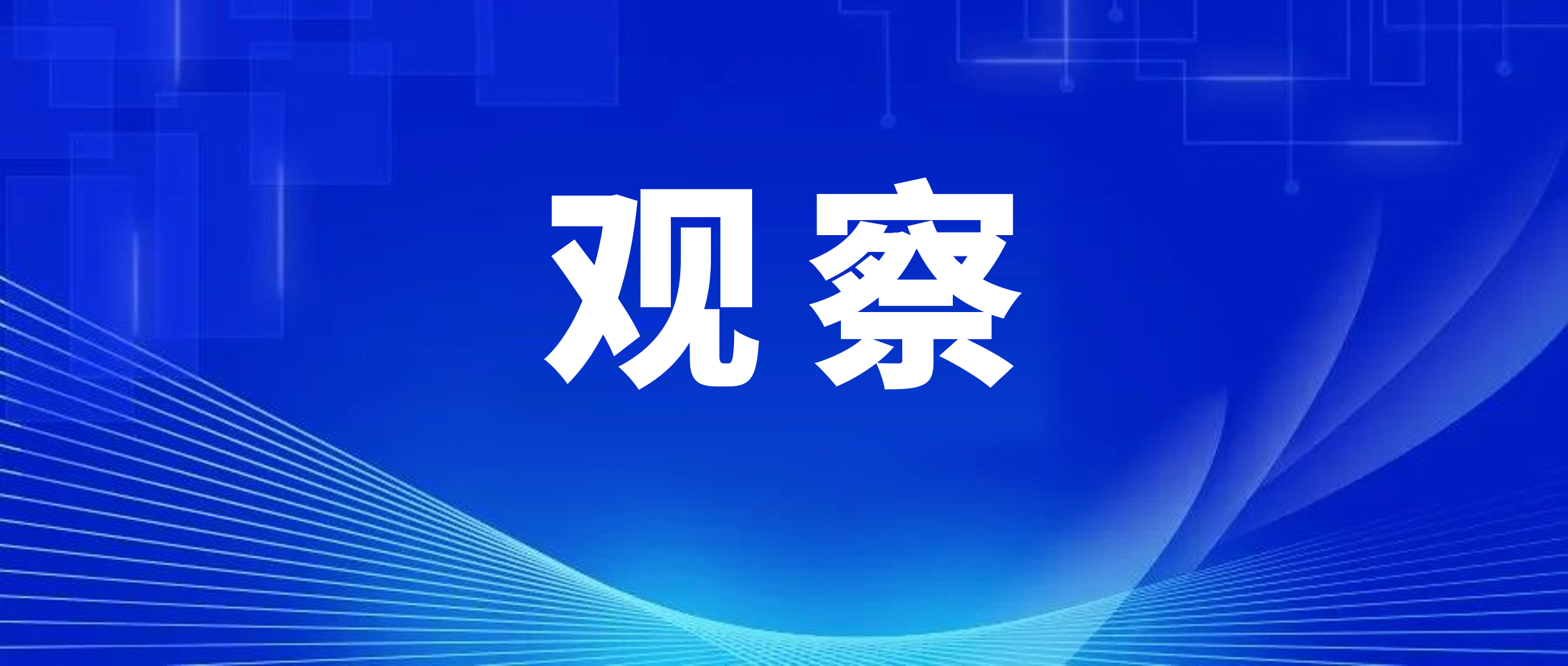 多地卖场被曝关门!正面临严峻的挑战?