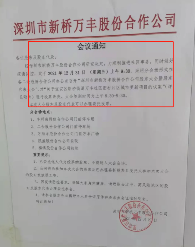 海口|海岸城操盘的沙井万丰社区旧村要改造了,11号线沙井地铁站,拾悦城的隔壁!