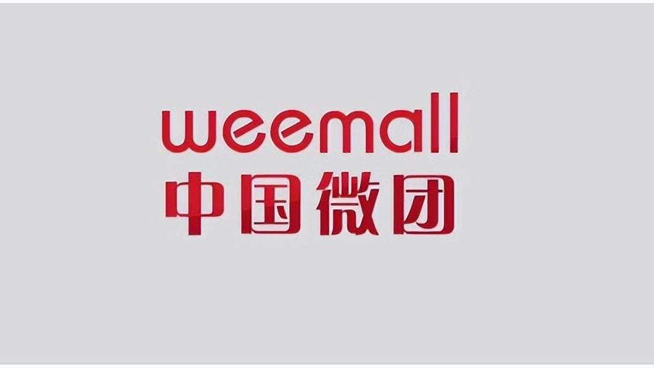 财经锐评：“中国微团”因传销被市监部门没收、处罚400余万，法院强制执行后是否追究刑责