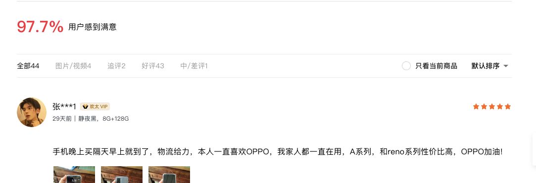 OPPO|上市一个多月好评率达到97%，这款国产千元机如何做到的？